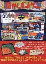 Encyclopedia of Japanese nostalgic board games (Tatsumi Mook)