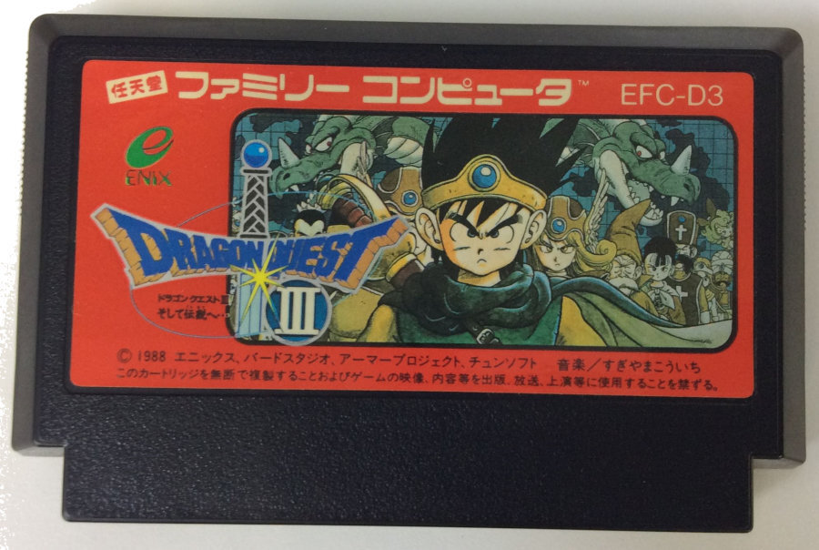 ファミリーコンピュータ - ドラゴンクエストⅢ　任天堂　ファミリーコンピューター Amazon | ドラゴンクエストIII そして伝説へ… | ゲームソフト