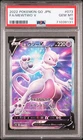2022 POKEMON GO JPN #073 FULL ART/MEWTWO V PSA 10