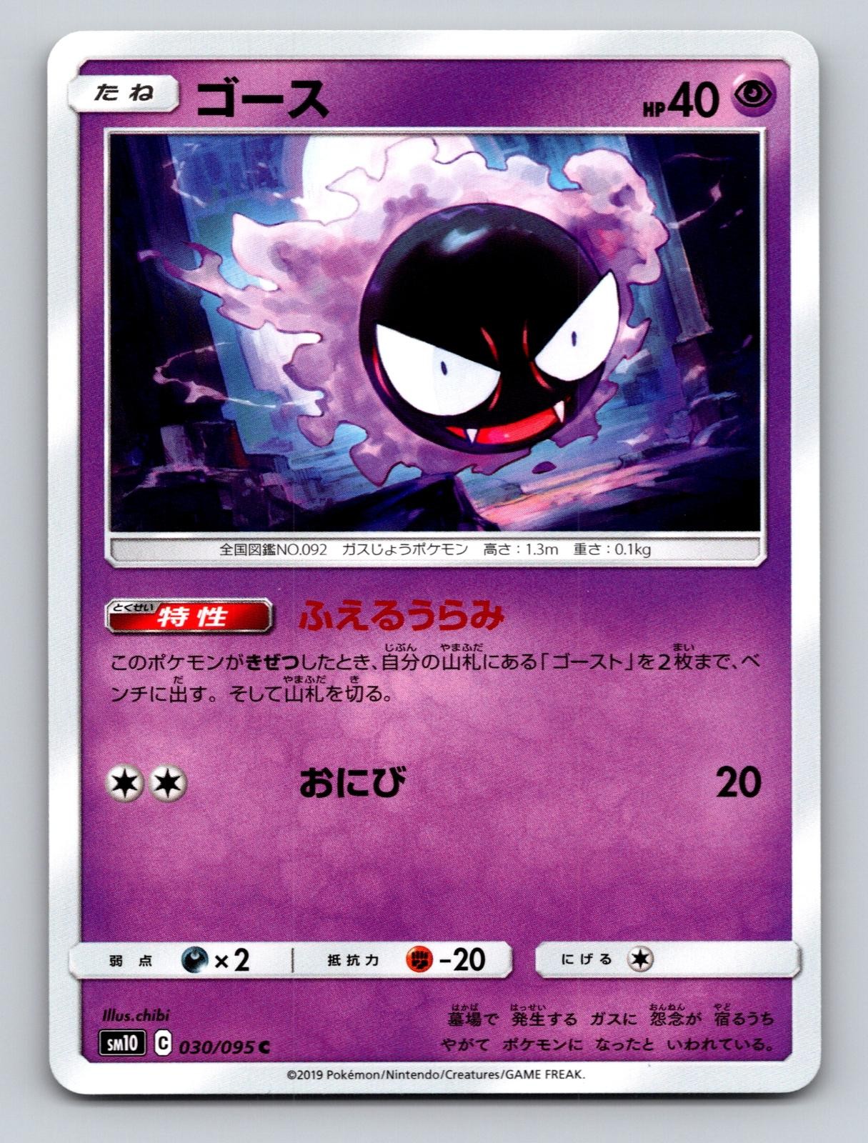 Gastly 030/095 Common Double Blaze Pokemon Japanese NM
