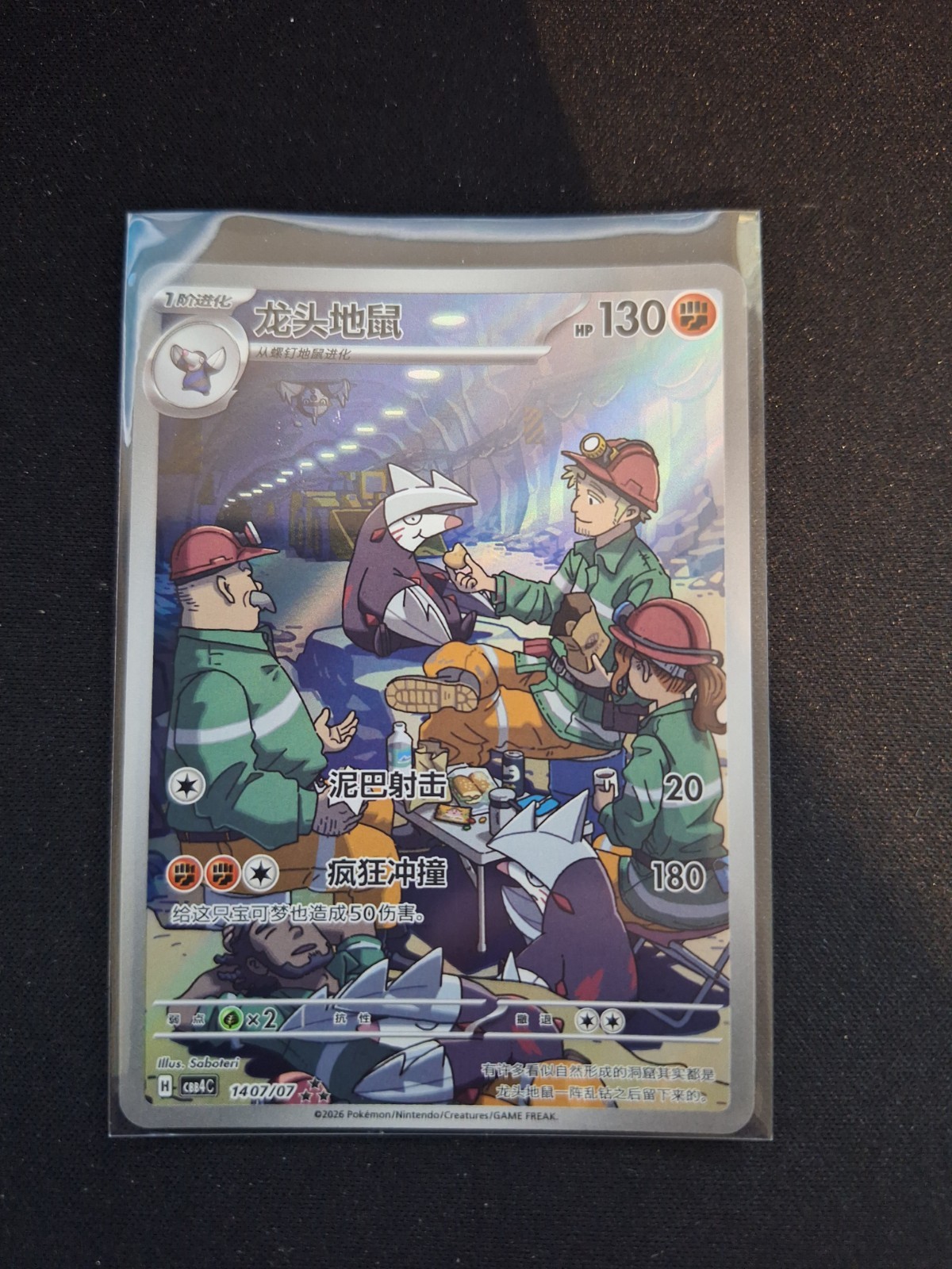 Excadrill (Full Art) CN1407/07