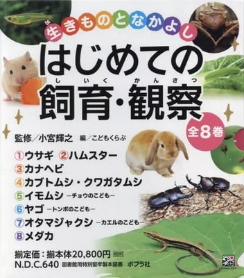 Friendly with Living Creatures First Care and Observation 8 Volume Set