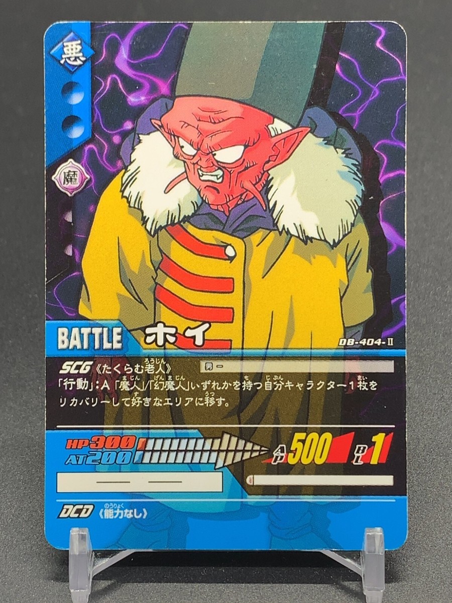 Hoi 404 Dragon Ball Card TCG Bandai 2006 Japanese | eBay