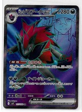 2022 Pokémon SV 10 #117 Holo RareNのゾロアーク N's Zoroark ex #117 Prices | Pokemon Japanese Battle Partners