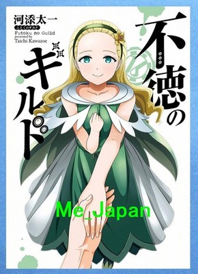 Futoku no Guild Vol.16 - Taichi Kawazoe / Japanese Manga Book  Comic  Japan  New
