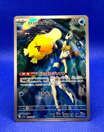 Pokemon Card 2025 SV9a Misty's Psyduck 071/063 AR Holo NM Japanese