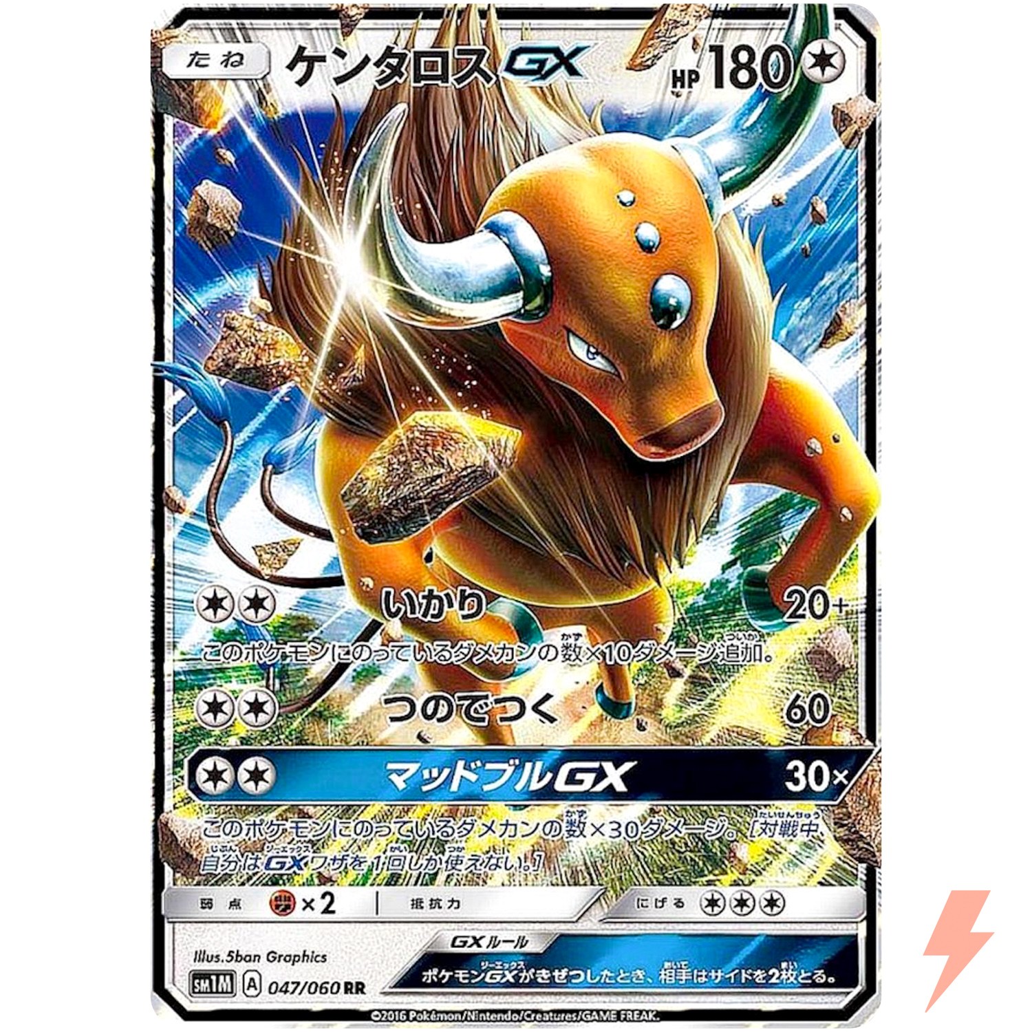Tauros GX RR 047/060 SM1M Collection Moon - Pokemon Card Japanese Sun & Moon