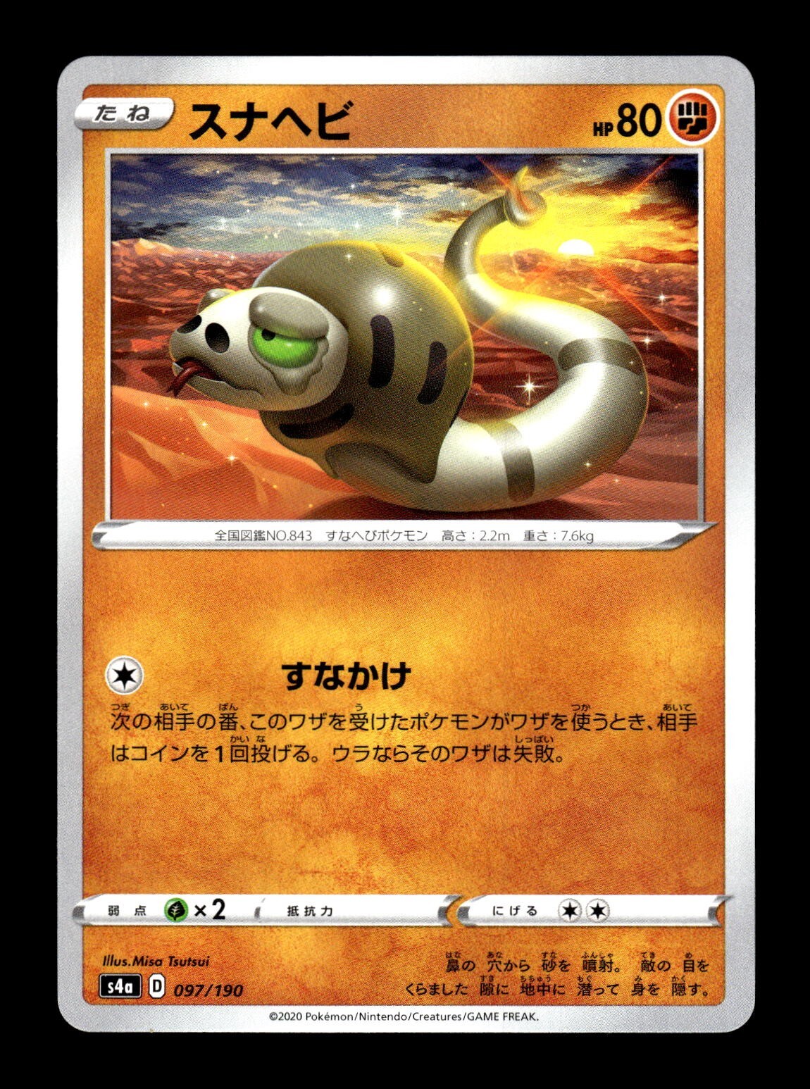 Pokemon Japanese s4a Shiny Star V Silicobra 97/190