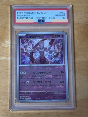 Mewtwo #150 マスターボール リバースホロ PSA10 s-l400.jpg