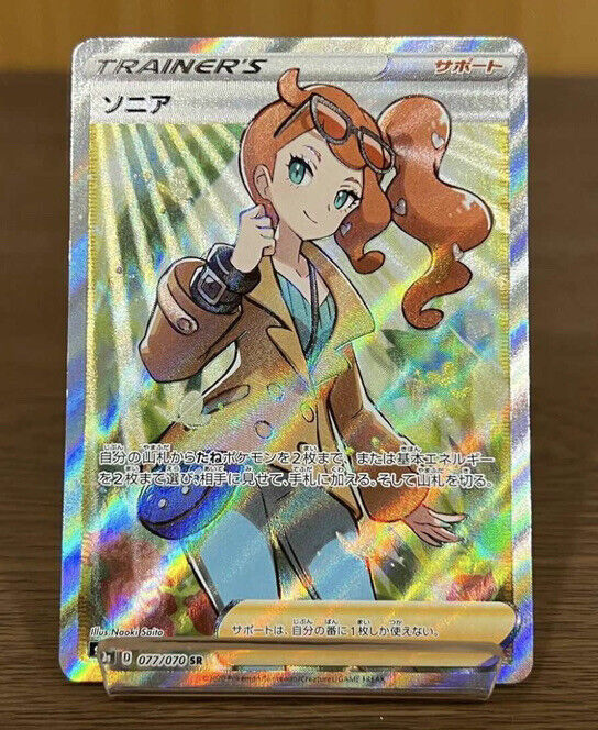 Sonia 077/070 SR Trainer Pokemon Card TCG 2020 Japanese Vmax Sonia 077/070 SR Trainer Pokemon Card TCG 2020 Japanese Vmax