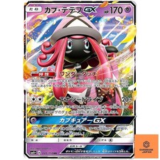 Tapu Lele GX RR 045/114 SM4+ GX Battle Boost - Carta Pokemon Japanese Sun &...