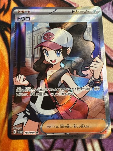 Pokemon TCG Japanese Hilda 166/086 Super Rare SV11W: White Flare Full Art Holo