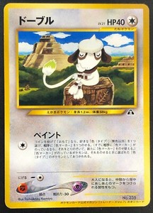 Smeargle No 235 Trainer Magazine Promo Pokemon Card Rare Nintendo Japanese F S Ebay