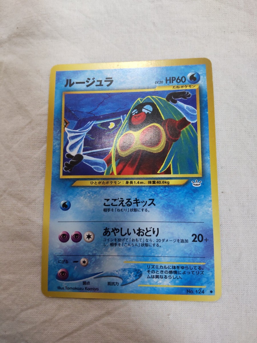 LP] Jynx No.124 Old back Banned Neo Revelation Japanese Pokemon