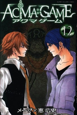 Japanese Manga Kodansha Weekly Shonen Magazine Kc Kouji Megumi Acma Game 12 Ebay