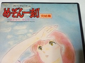 MEZON IKKOKU Kanketsu Hen MSX2 Micro Cabin Japan Import Free shipping FedEx DHL 