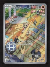 Timburr Art Rare Holo SV6: Transformation Mask 109/101 NM Japanese Pokémon TCG