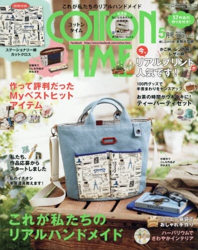 Cotton Time May 2018 Japanese Sewing Craft Pattern Magazine Book... book form JP