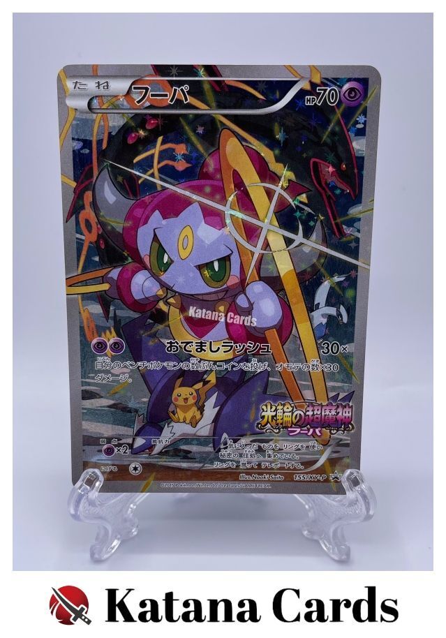 EX/NM Pokemon Cards Hoopa Pikachu PROMO 155/XY-P XY-P EX/NM Pokemon Cards Hoopa Pikachu PROMO 155/XY-P XY-P