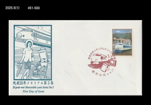 Train,Railroad,Railways,Shinkansen,History,Japan 1996 FDC,Cover