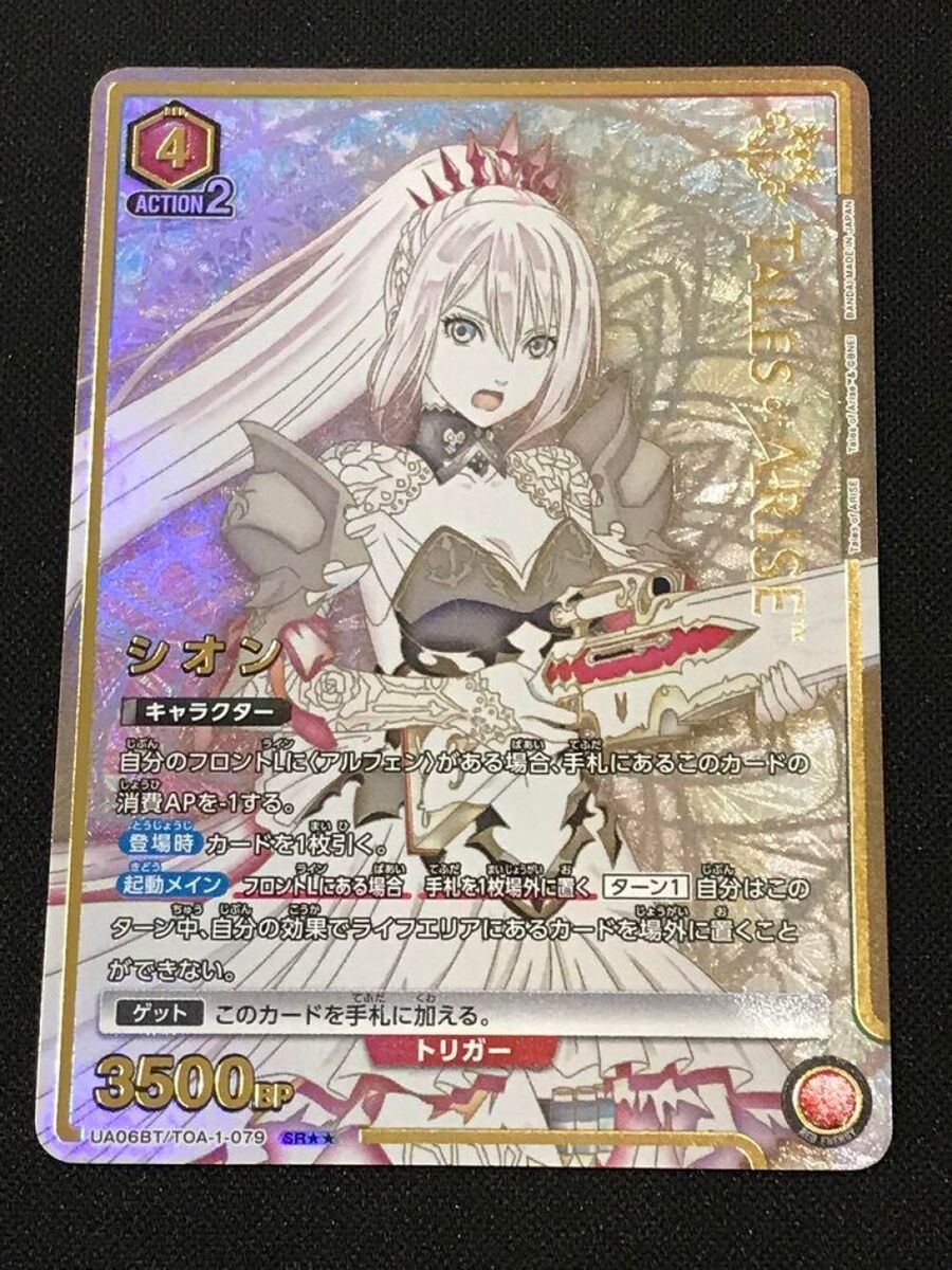 UNION ARENA Tales of Arise UA06BT/TOA-1-079 SR Shionne Japan UNION ARENA Tales of Arise UA06BT/TOA-1-079 SR Shionne Japan