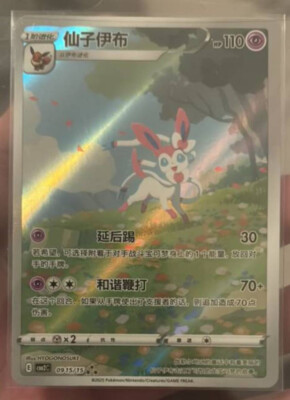 宝石のエビ Pokemon TCG Sylveon Gem Pack CBB2C-09 15/15 Pokemon Card Chinese