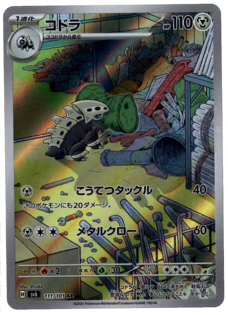 Lairon 111/101 AR Full Art sv6 Mask of Change Japanese Pokemon TCG NM USA