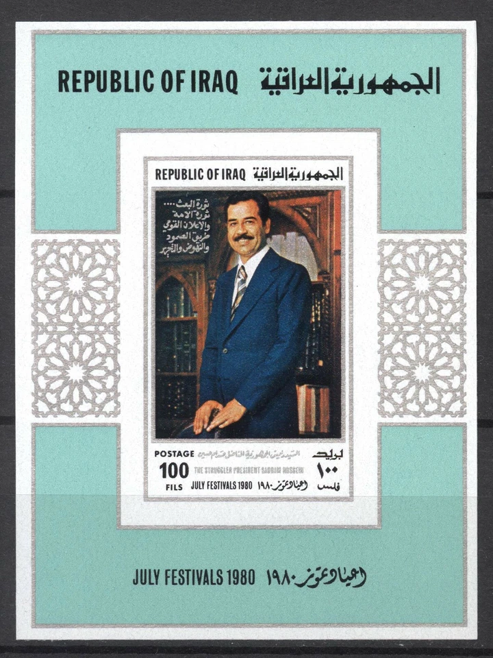 Iraq Irak 1980, July Festivals Saddam Hussein,Imperf Proof M/Sheet Rare MNH 5759 - Image 2 of 2