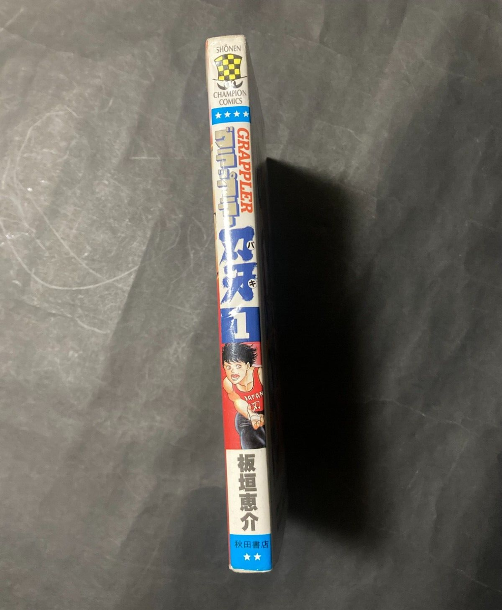 1st Print Edition Baki the Grappler Vol.01 Keisuke Itagaki Comic