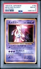 1999 POKEMON JAPANESE CD PROMO CD PROMO #150 MEWTWO-GLOSSY PSA 8