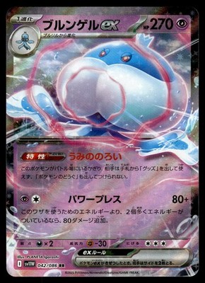 Jellicent EX 042/086 Double Rare White Flare Pokemon Japanese NM Japanisch