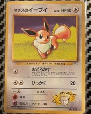1998 Japanese Pokemon Lt Surge’s Eevee #133 Gym Heroes Leaders Stadium - LP