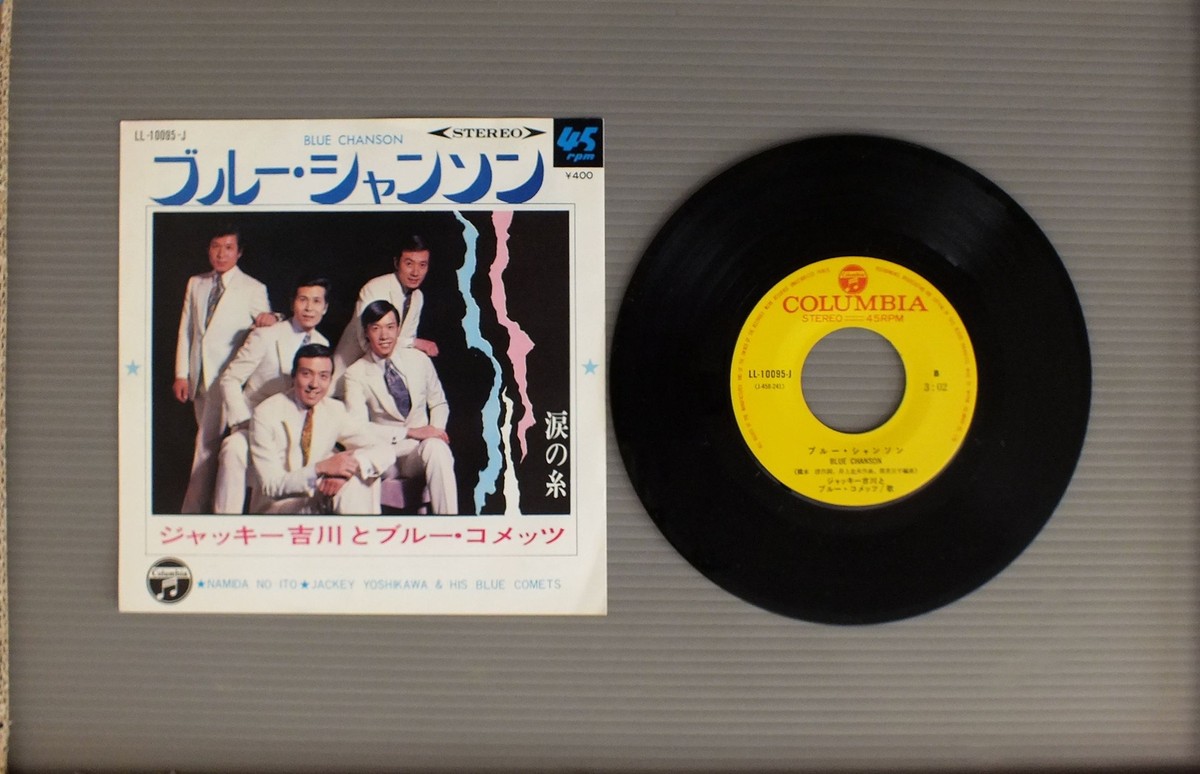 JACKEY YOSHIKAWA & HIS BLUE COMETS/NAMID NO ITO JPN LL10095J