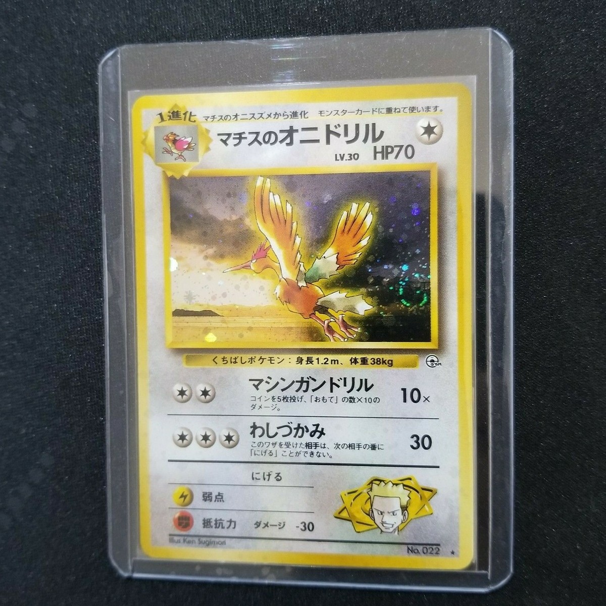 Pokemon Japanese Gym LT. Surge's Fearow 022 Holo SWIRL