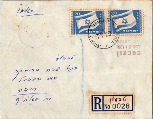 Israel 8.17.1949 1st Day PO Cover / Registered Mail - Tivo - J34388