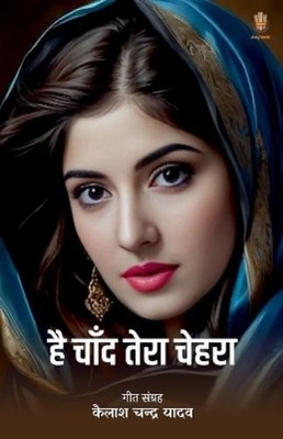Kailash Chandra Yadav AB-15 दिल में तुम रहते हो (Paperback) (UK IMPORT)