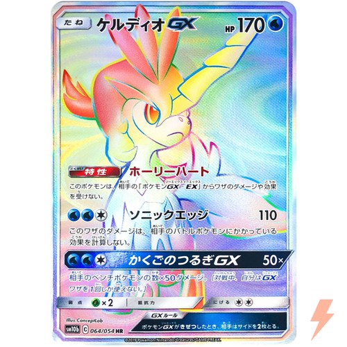 Keldeo GX HR 064/054 SM10b Sky Legend - Pokemon Japanese Sun & Moon