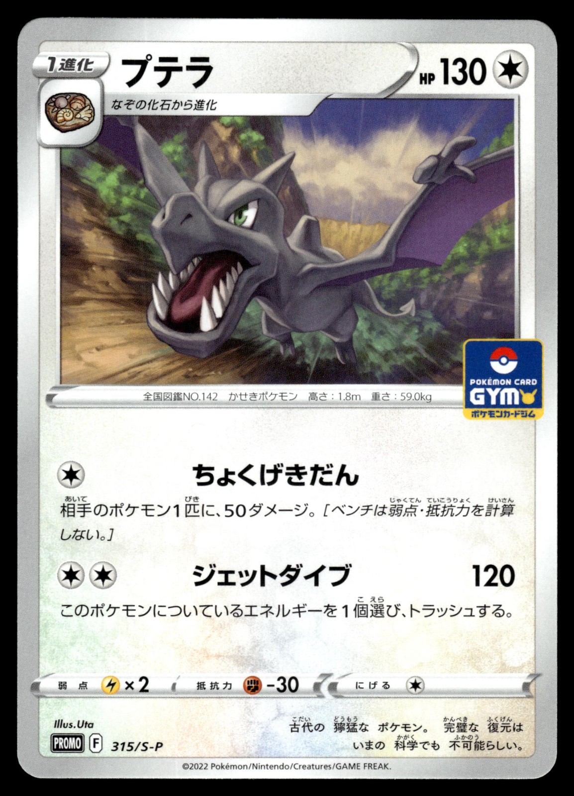 Aerodactyl 315/S-P Sword & Shield Promos Pokemon Japanese LP