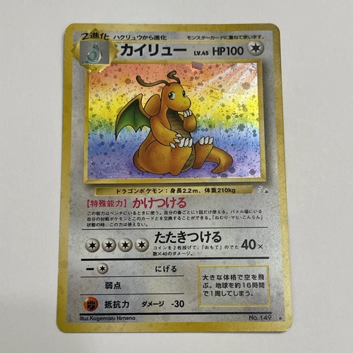 Pokemon card Dragonite No.149 Holo Rare Old Back Fossil Japanese MP Swirl