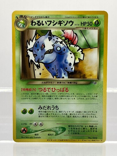 Dark Ivysaur Pokemon Card Japanese No.002 Promo Trainer's Magazine EX