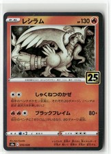 Reshiram 010/028 S8a 25th Anniversary Collection Pokemon TCG Card Japanese