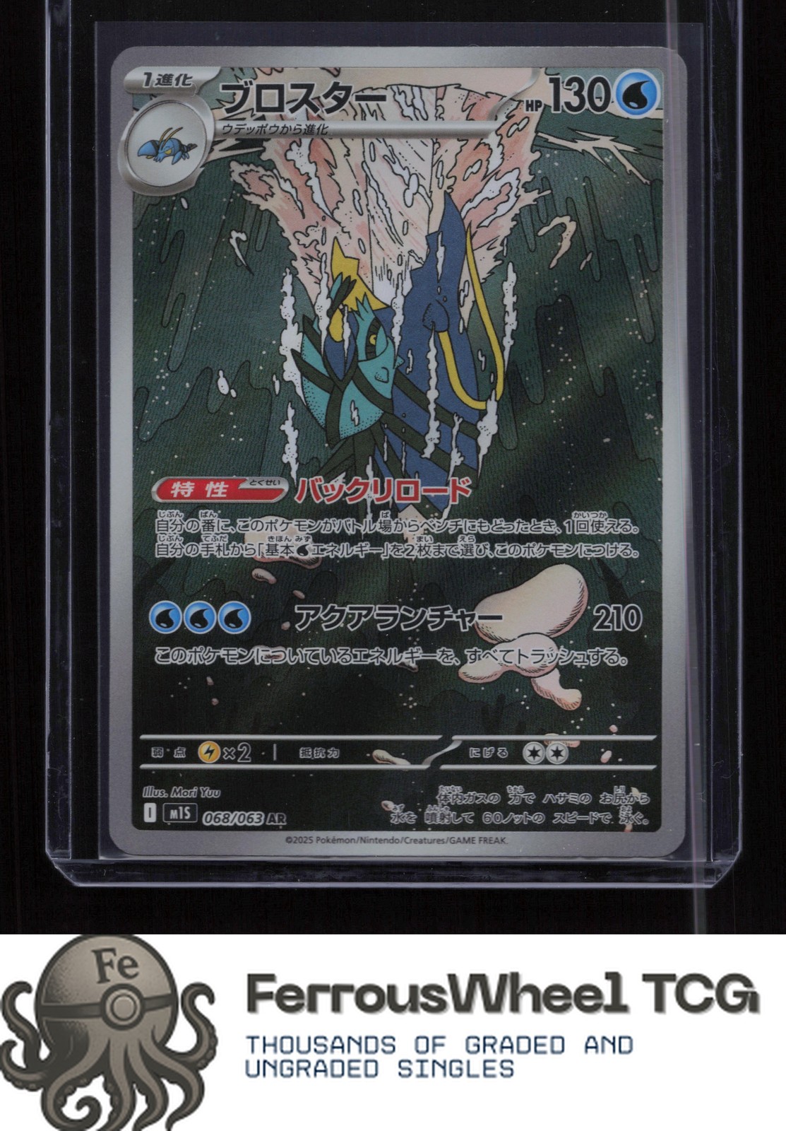 Clawitzer Holo 068/063 - m1S: Mega Symphonia - (NM)