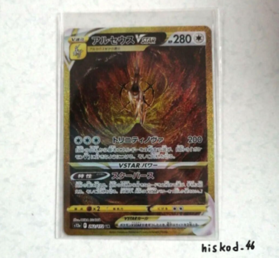 アルセウスVSTAR UR s12a 262/172 アルセウスVSTAR(262/172 UR) [S12a] - Meccha Japan