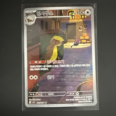 Gumshoos -075/063 - AR - Mega Brave - Korean - Pokemon Card - NM