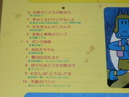 Lp/ Nhk Everyone'S Song Top 20 Red Demon And Blue Angel Pants Tsutomu-Kun It'S M - Picture 3 of 9
