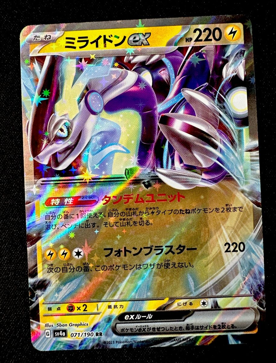 Miraidon ex 071/190 RR sv4a Shiny Treasure ex Japanese NM Miraidon ex 071/190 RR sv4a Shiny Treasure ex Japanese NM