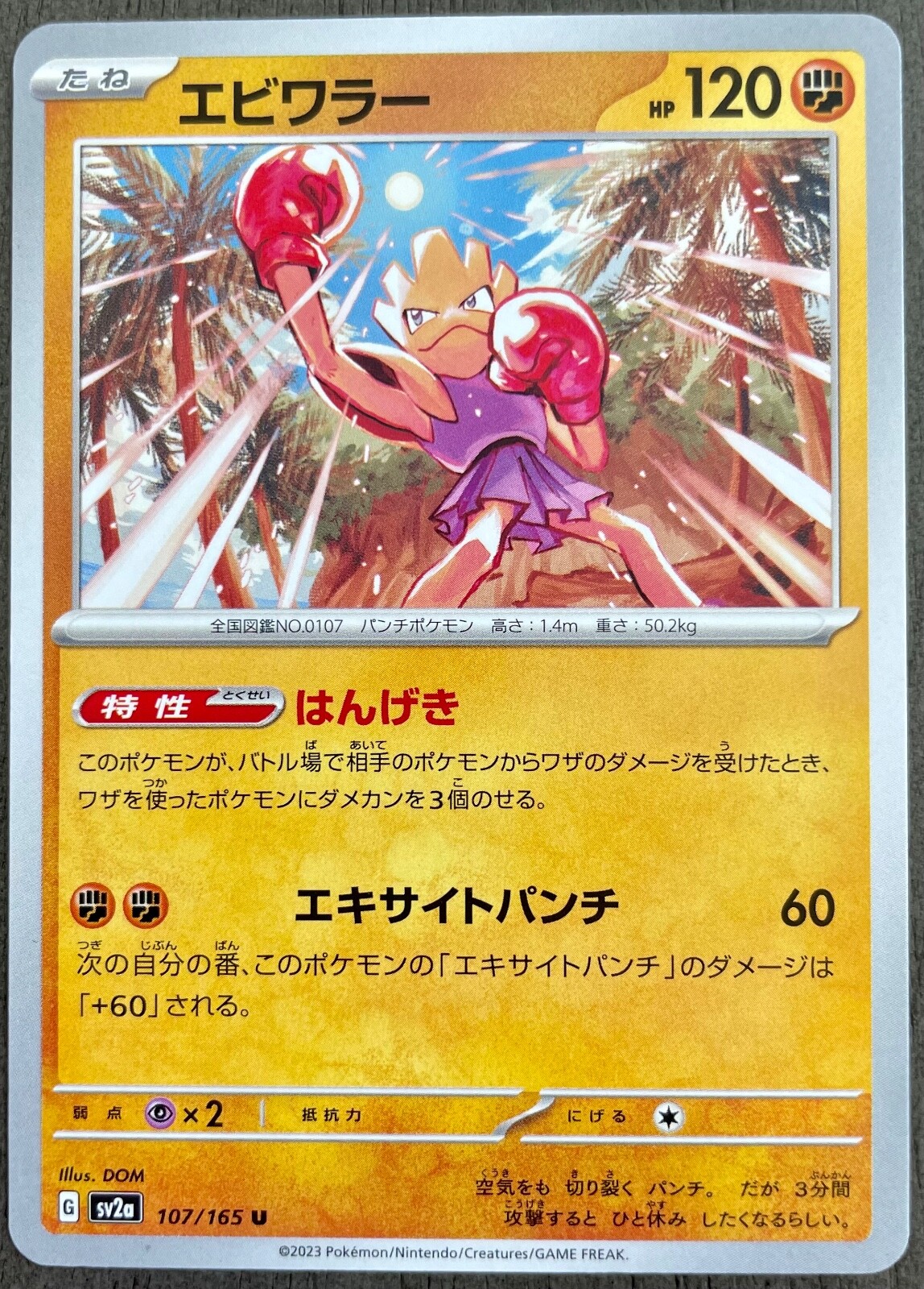 Hitmonchan 107/165 Japanese Pokemon Card 151 SV2a - NM - US Seller