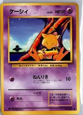 Abra NO. 063 Common Base Set Pokemon Japanese Lightly Played