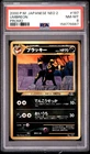 2000 POKEMON JAPANESE NEO 2 PROMO PROMO #197 UMBREON PSA 8