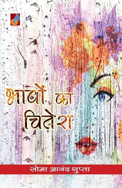 Soma Anand Gupta | Bhavon Ka Chitera | Taschenbuch | Hindi (2020)-image